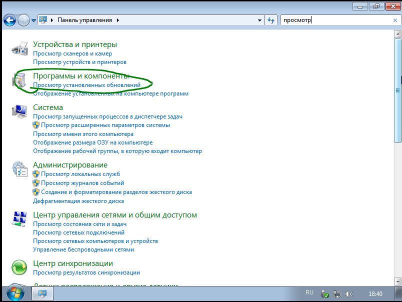 Установленные обновление windows 7