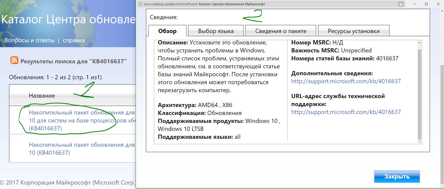 Сведения об обновлении windows