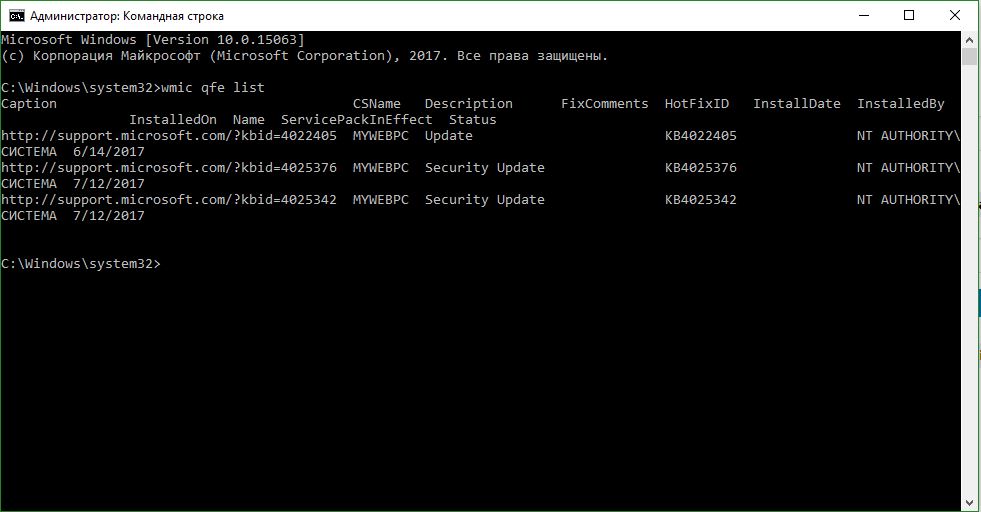 wmic qfe list cmd просмотр установленных обновлений в Windows
