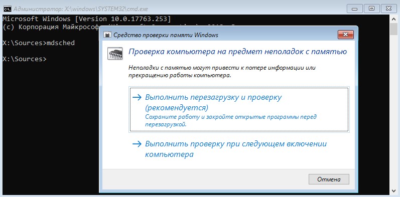 диагностика памяти через CMD