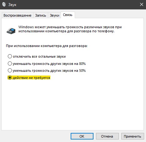 Отключить регулировку громкости