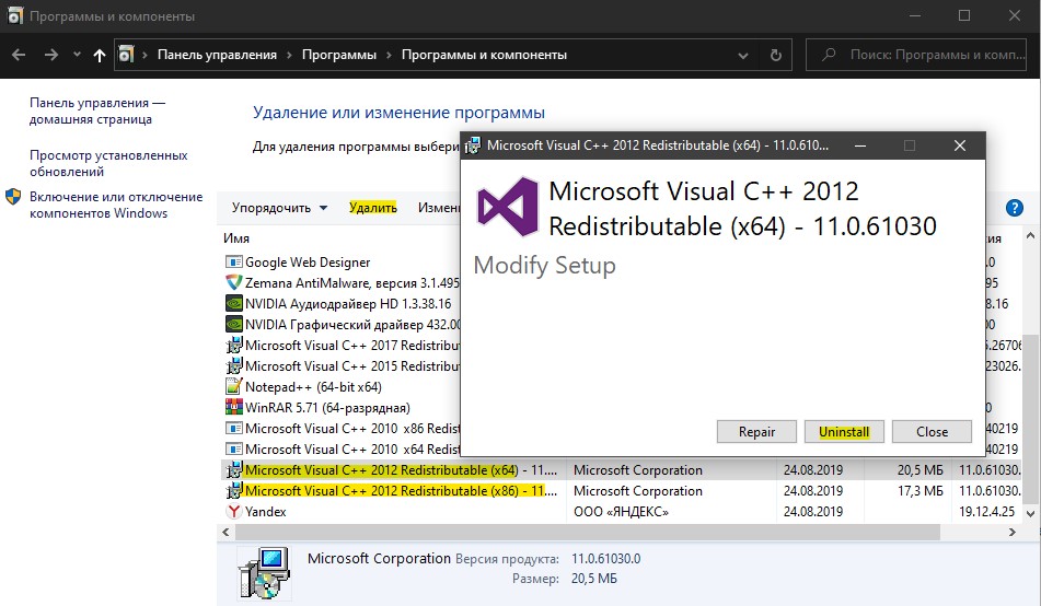 удалить Visual C++ Redistributable for Visual Studio 2012 Update 4