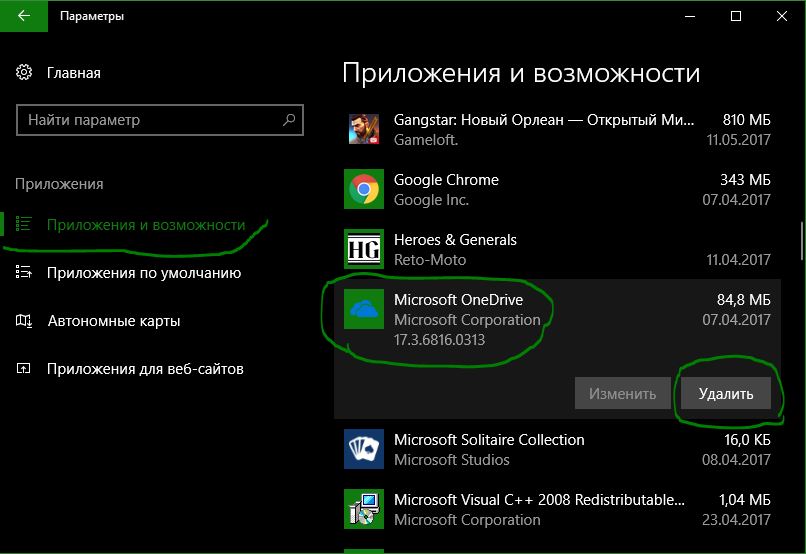 Удаление OneDrive