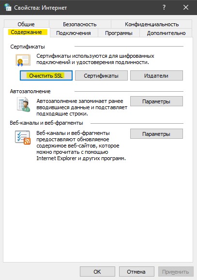Очистить SSL