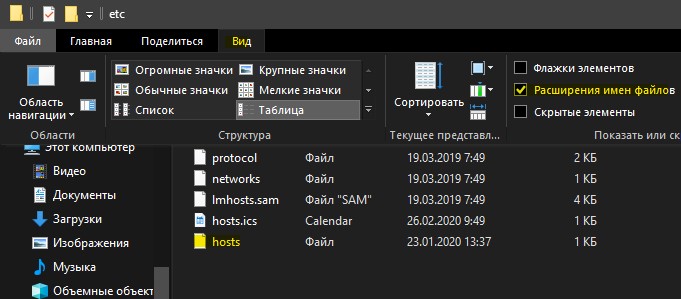 файл hosts удалить