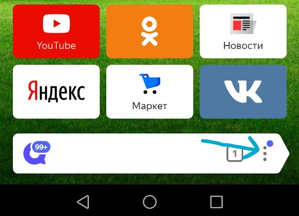 настройки браузера на телефоне