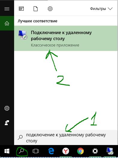 Подключение к удаленному столу