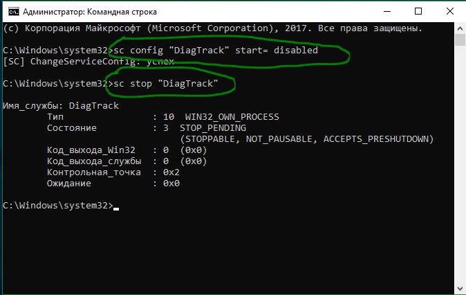 Отключение службы DiagTrack