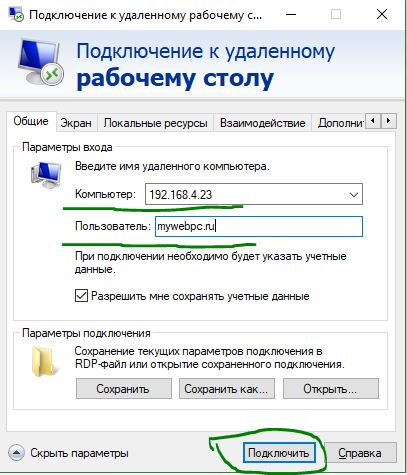 Удаленный рабочий стол