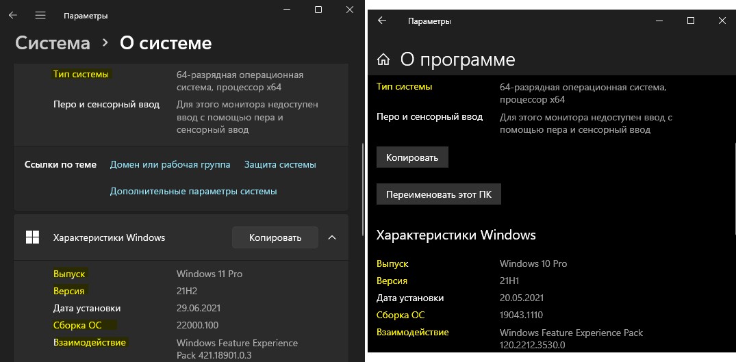 Подробные сведения о системе windows 11 и Windows 10