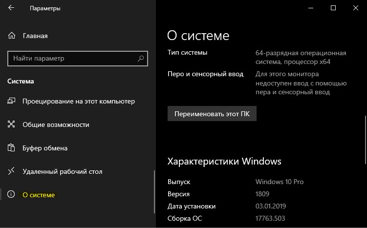 Подробные сведения о системе