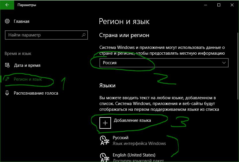 Настройка языка windows 10