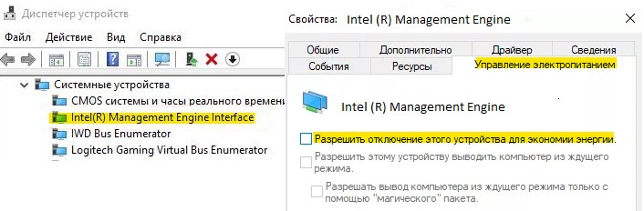 Intel Management Engine interface отключить энерго режим