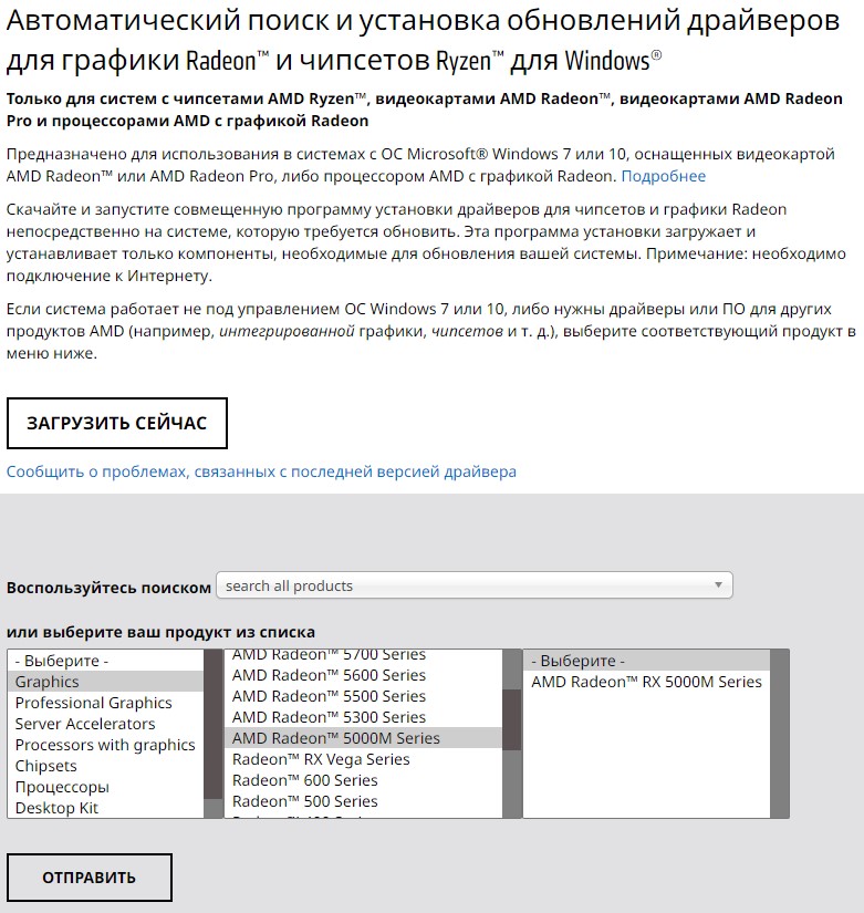 AMD выбор и автоматический поиск видео драйвера
