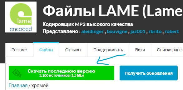 скачать lame_enc.dll