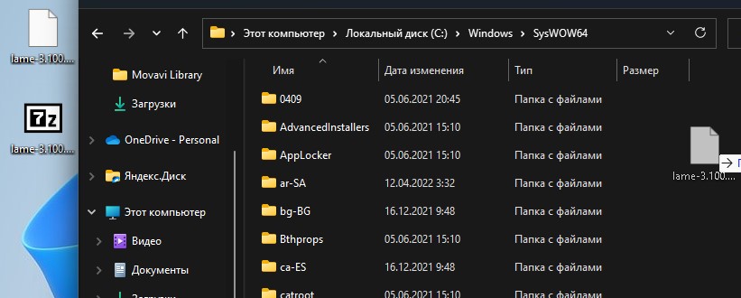 копирование lame-3.100.tar в syswow64