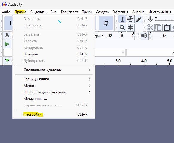 Audacity Правка Настройки