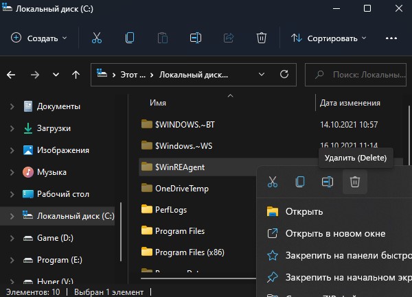 удалить папку WinREAgent