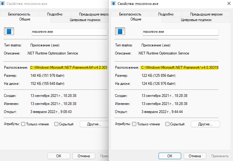 Месторасположение файла mscorsvw.exe
