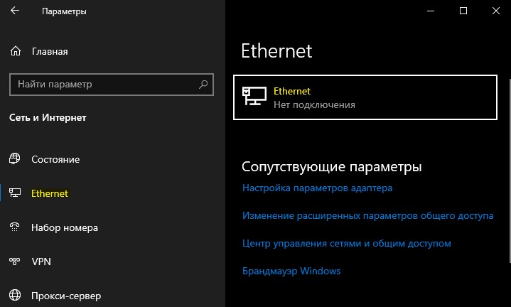 сетевой адаптер Ethernet windows 10