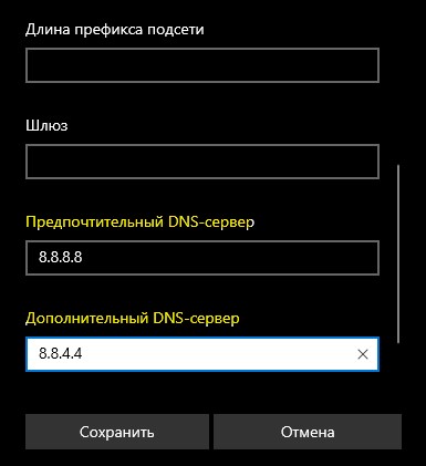 изменить DNS в Windows 10