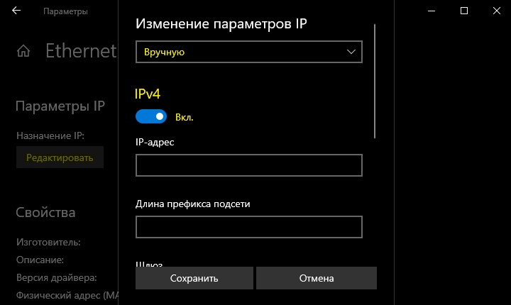 включить IPv4 вручную в параметрах windows 10