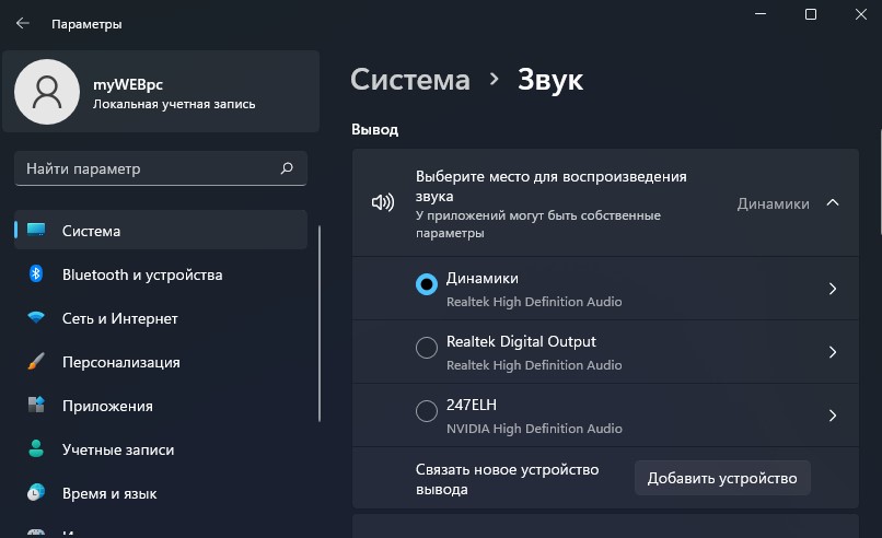 выбор вывода звука в параметрах Windows11