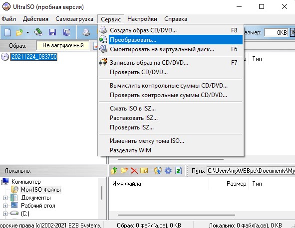 преобразовать формат файла в ultraiso