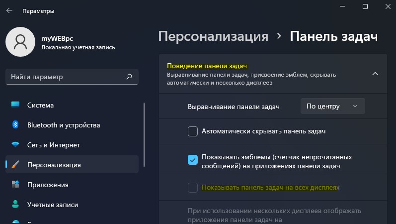 показывать панель задач на всех дисплеях
