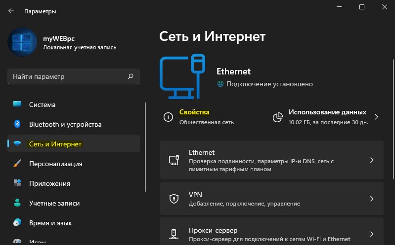 свойства интернет адаптера Win11 в параметрах