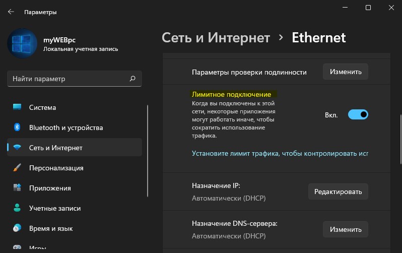 лимитное подключение Win11