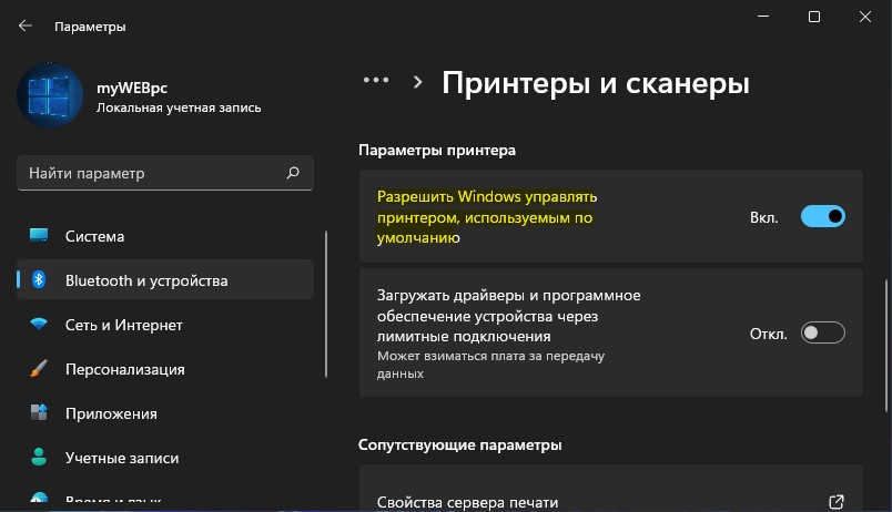 разрешить windows управлять принтерами по умолчнаию Win11