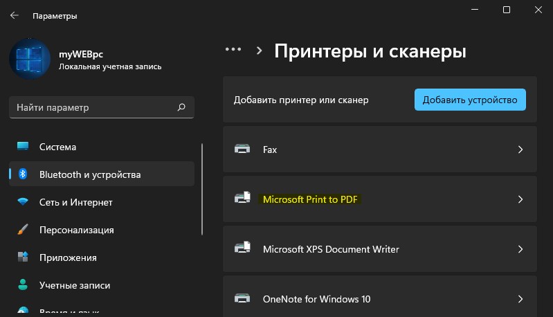 выбор принтеров в win11JPG