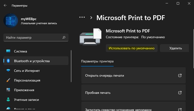 использовать по умолчанию принтер win11