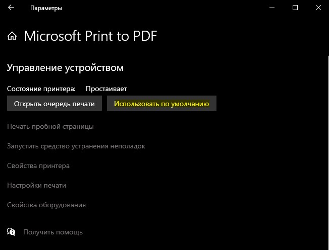 использовать по умолчанию принтер win10