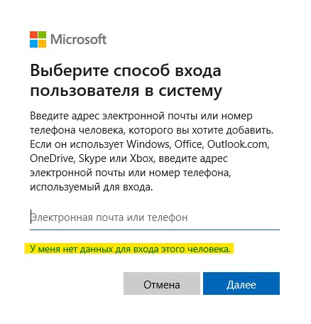 у меня нет данных для входа этого человека Win11