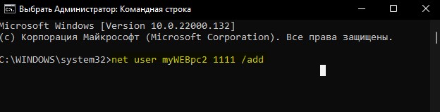 Создание локальной учетной записи через CMD