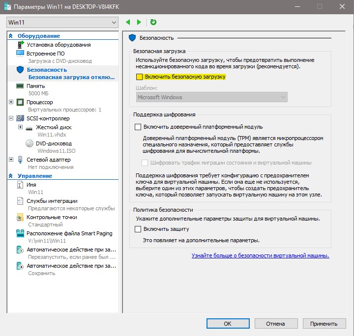 отключить безопасную загрузку в Hyper-V