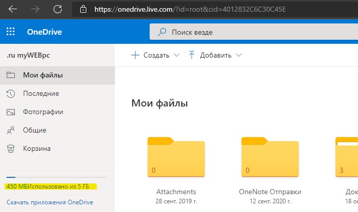 OneDrive узнать свободное место через брайзер