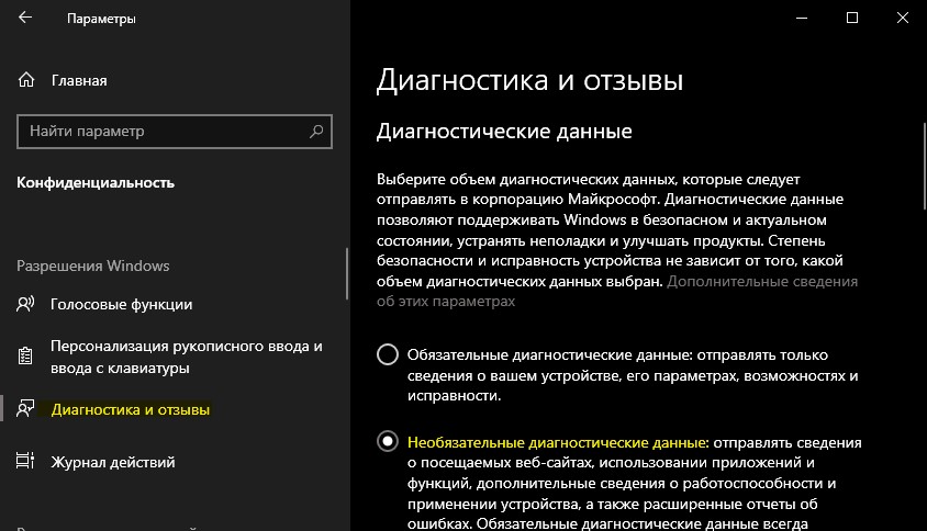 необязательные диагностические данные