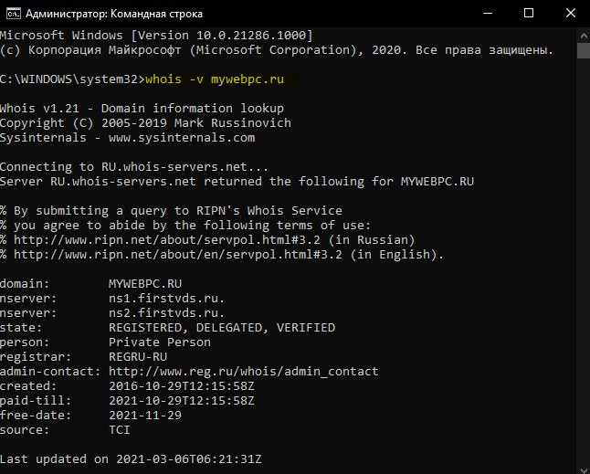 whois -v командная строка
