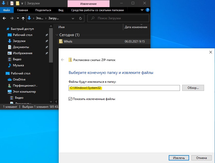 извлечь Whois в system32