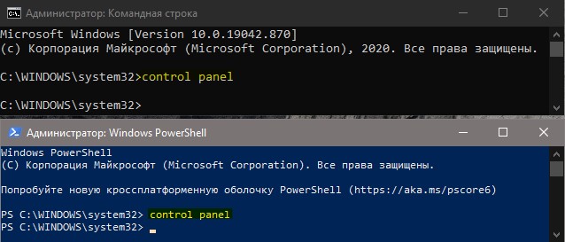 открыть панель управления через CMD и PowerShell