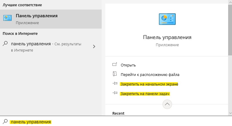 закрепить панель управления на панели задач и меню пуск