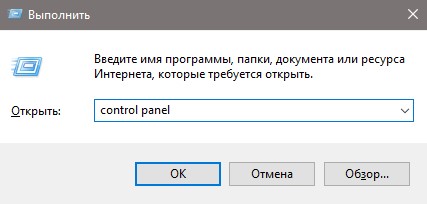 control panel Win+R