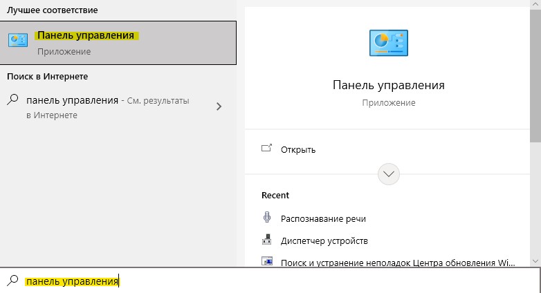открыть панель управления через меню пуск