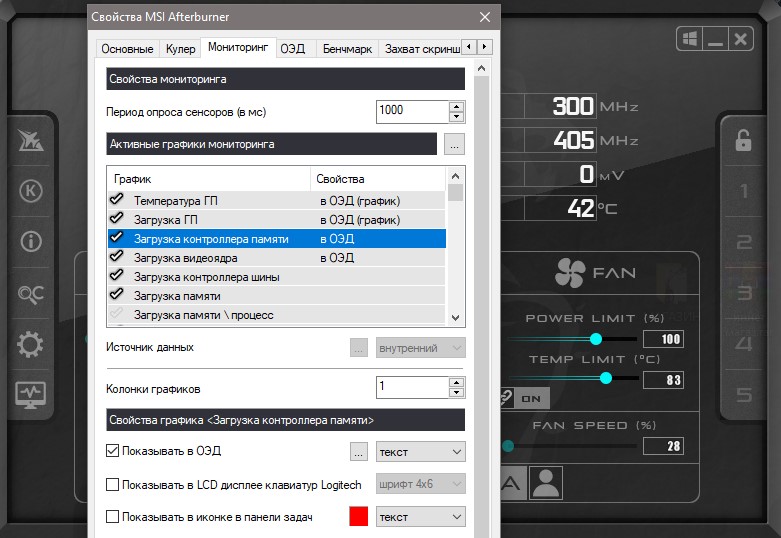 отображение FPS и других параметров в игре MSI Afterburner
