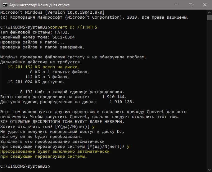 Преобразовать FAT32 в NTFS