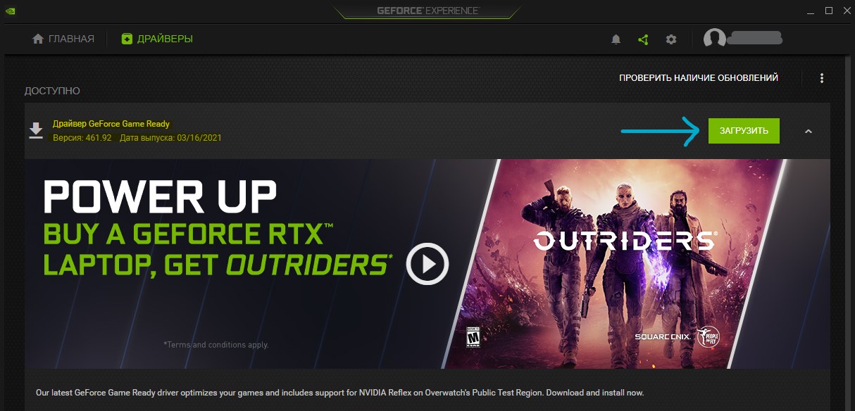 Обновить графический чип через GeForce Experience
