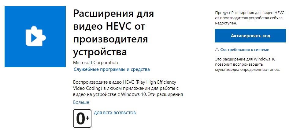 Расширения для видео HEVC от производителя устройства
